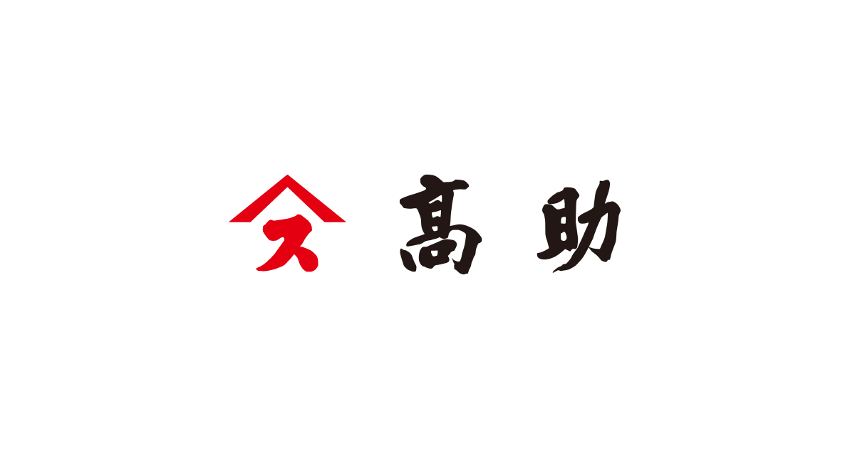 株式会社高助
