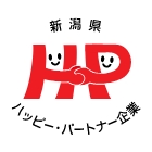 新潟県ハッピーパートナー企業